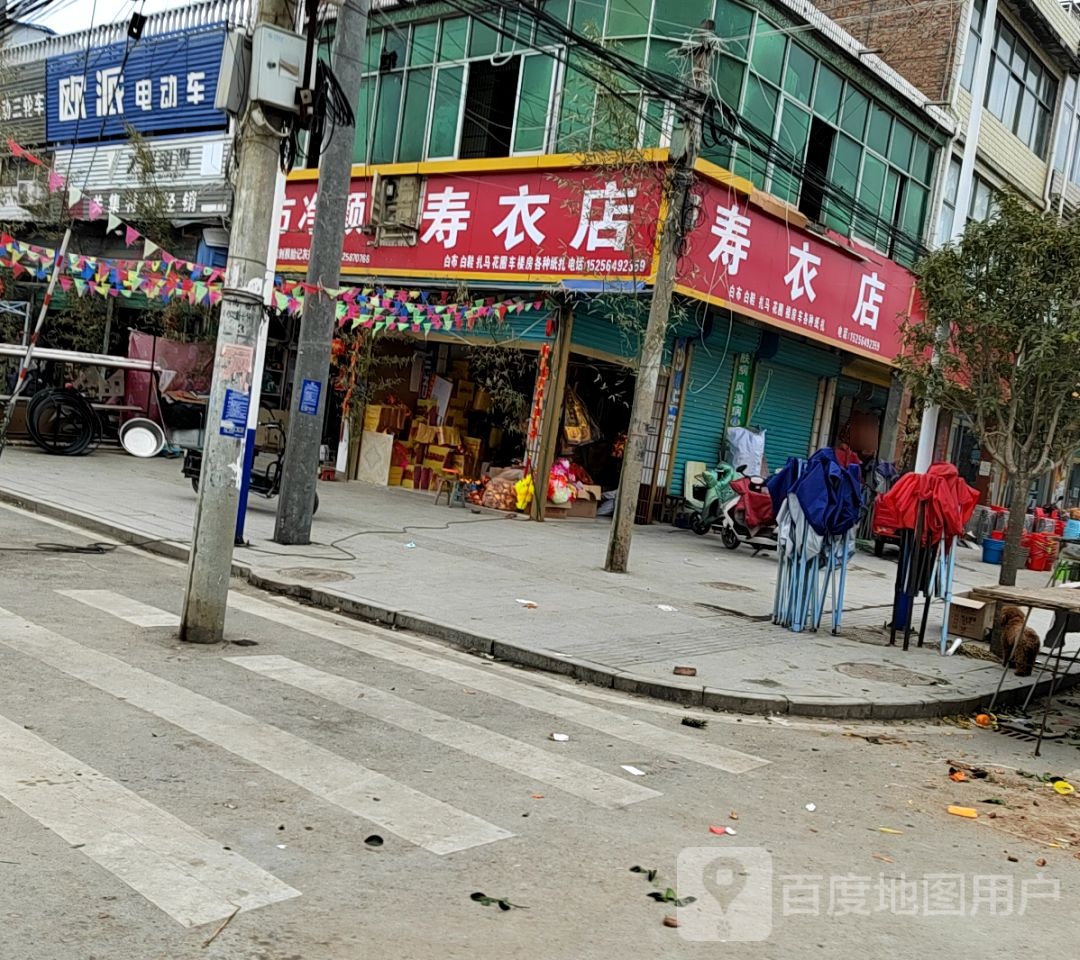 寿衣店