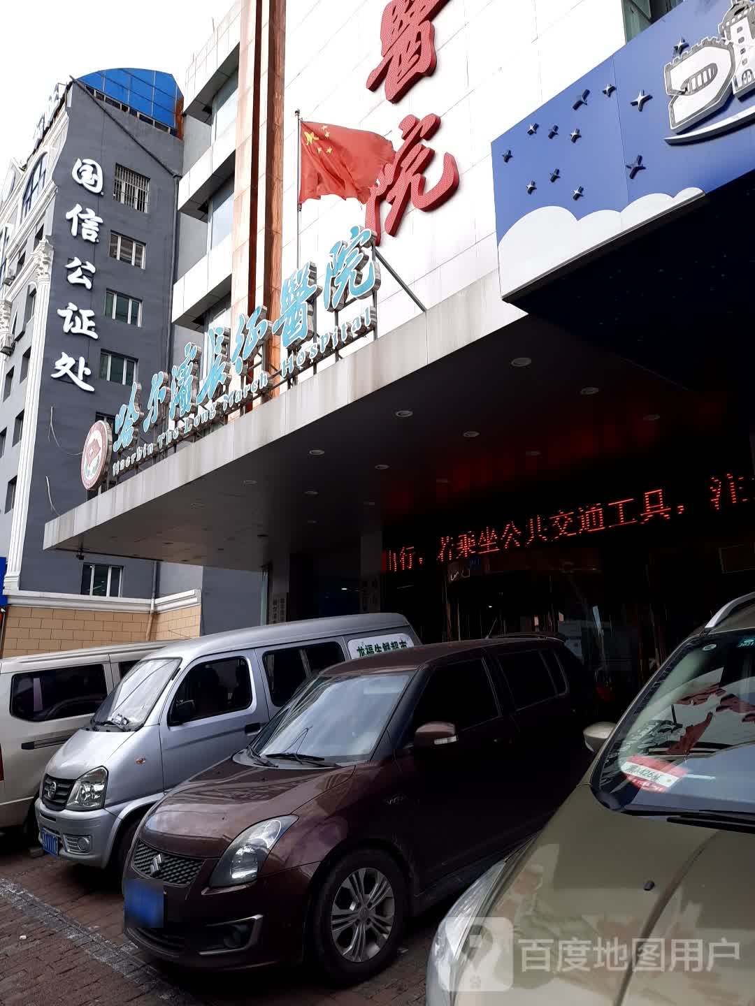 国信公证处(宣化街总部)