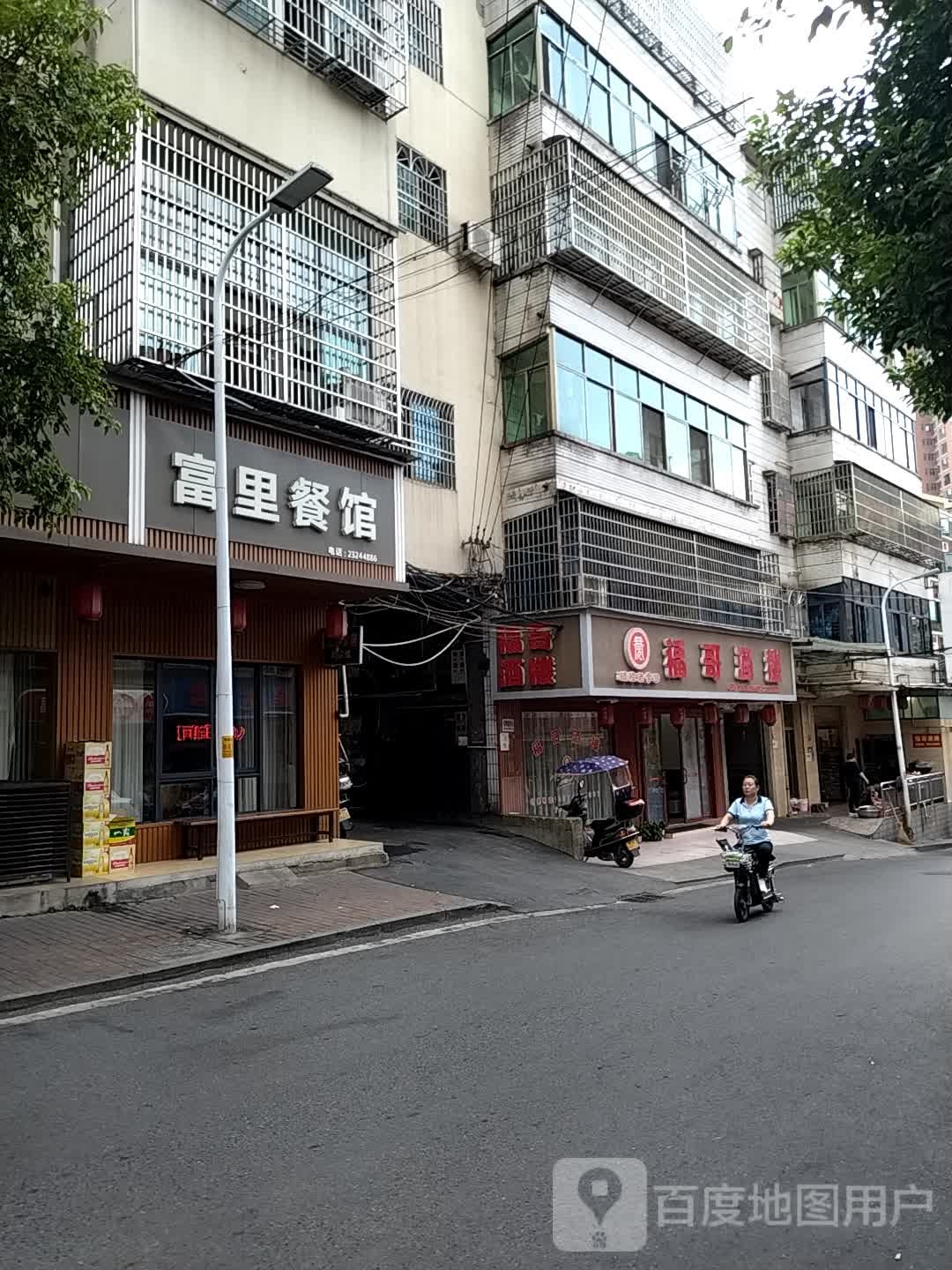 福哥酒楼