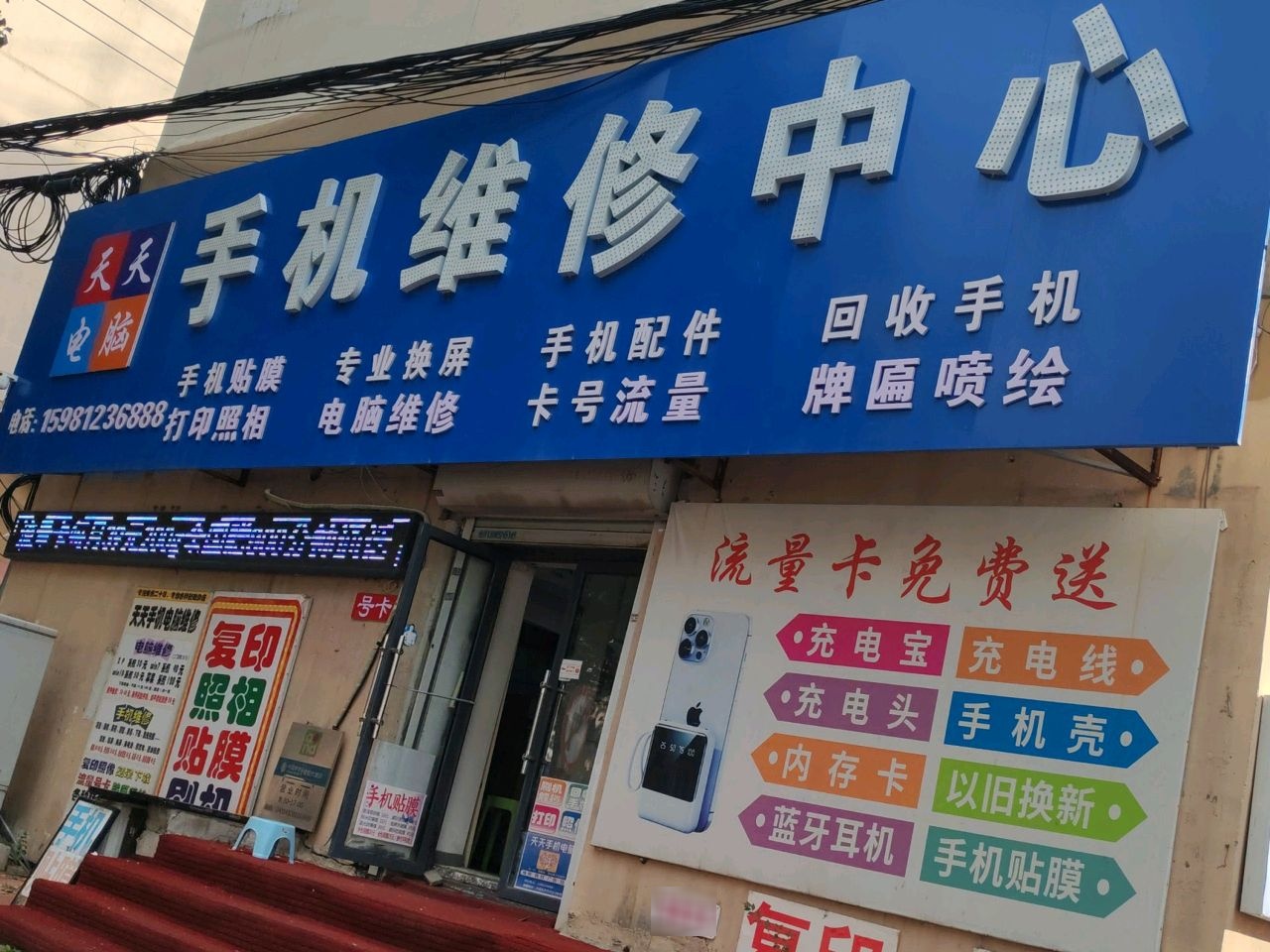 盛达通讯(盛昌小区店)