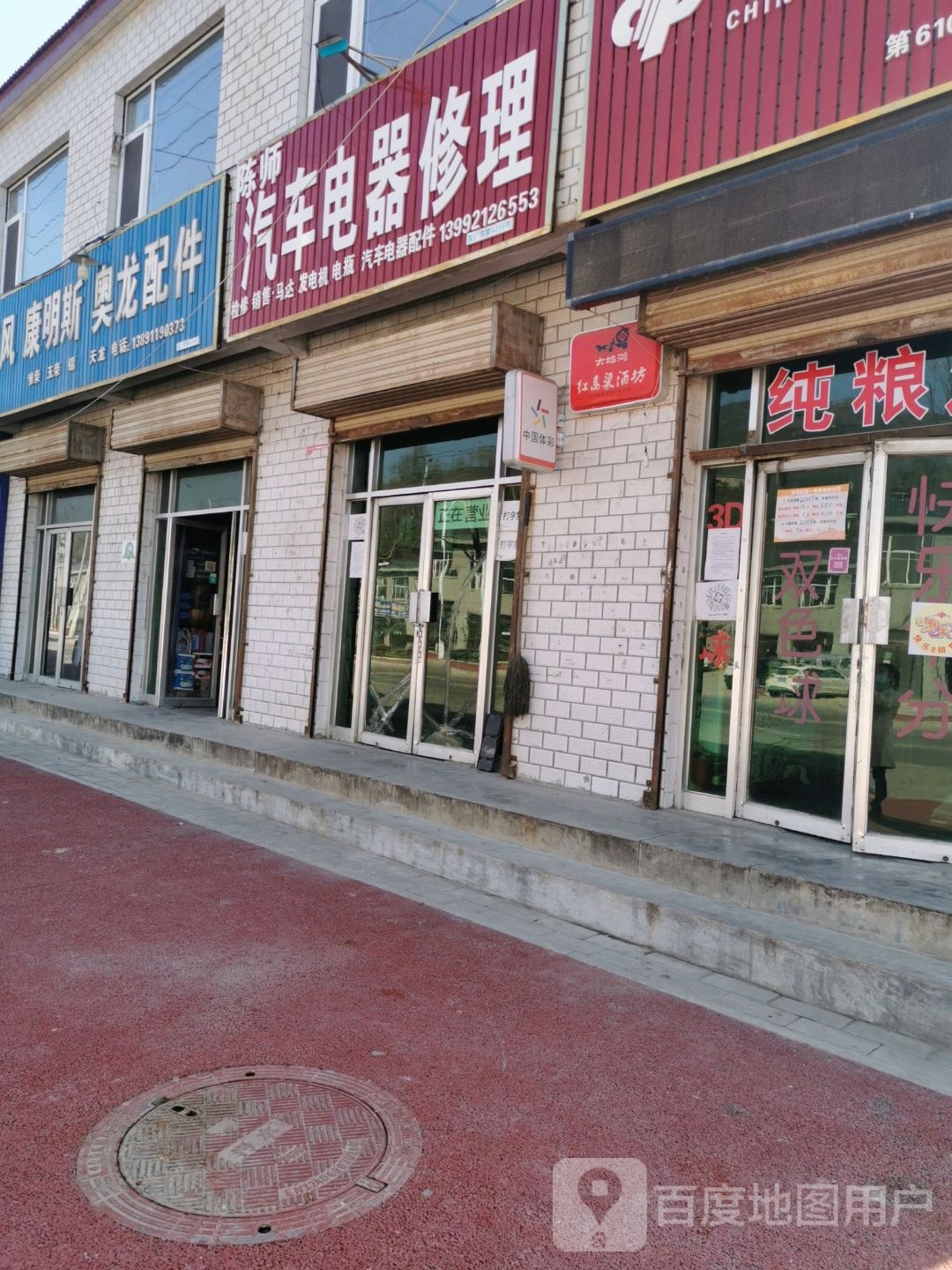 陈师汽车电器修理(茶坊正街店)