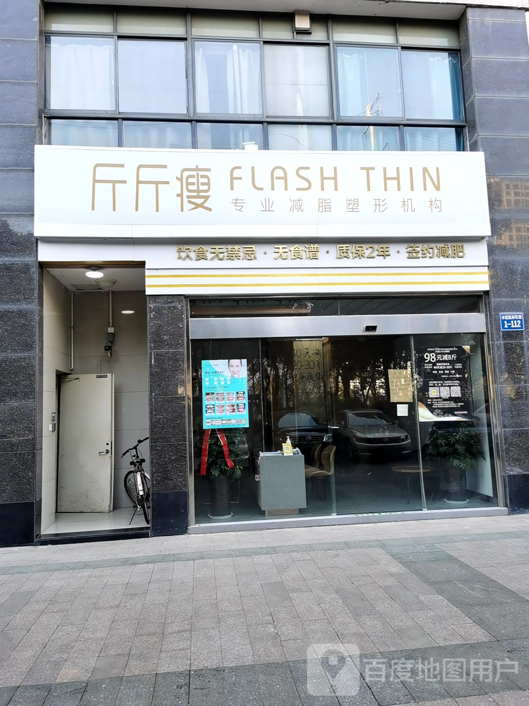 斤斤瘦纤妮专脂塑形机构