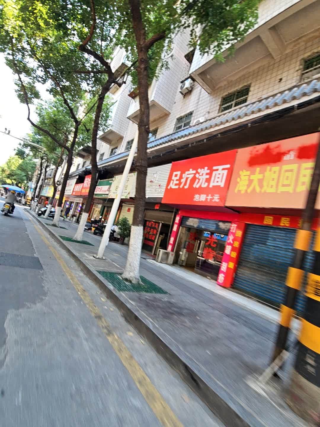 足疗洗面