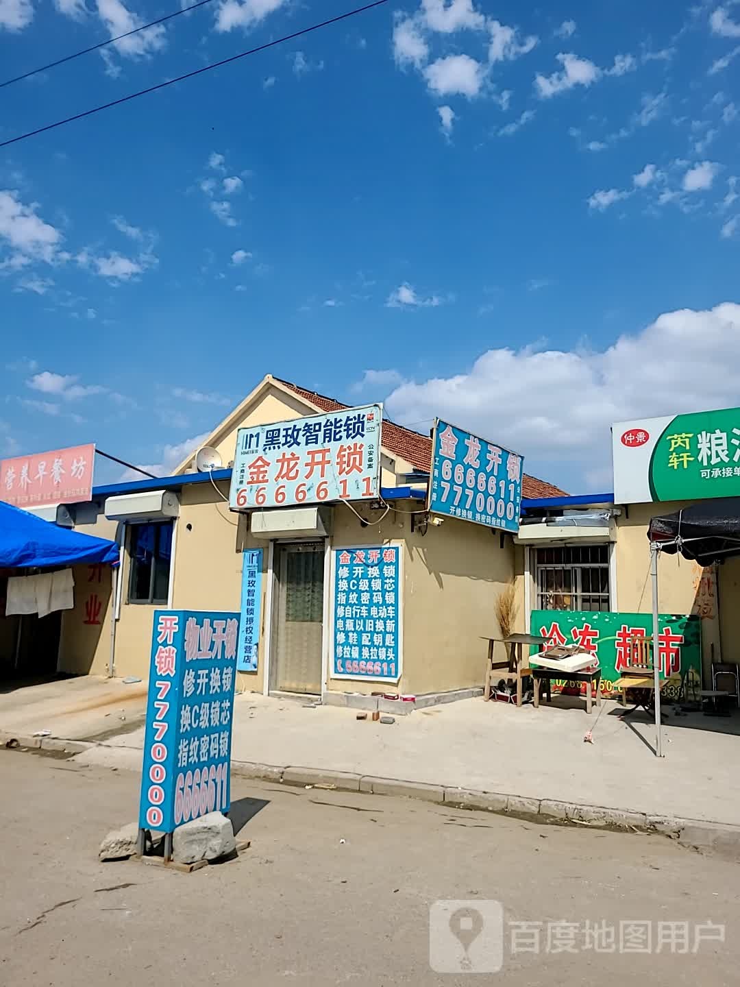 金龙开锁