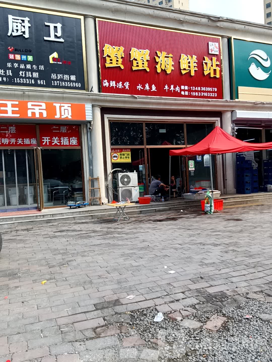 蟹蟹海鲜站