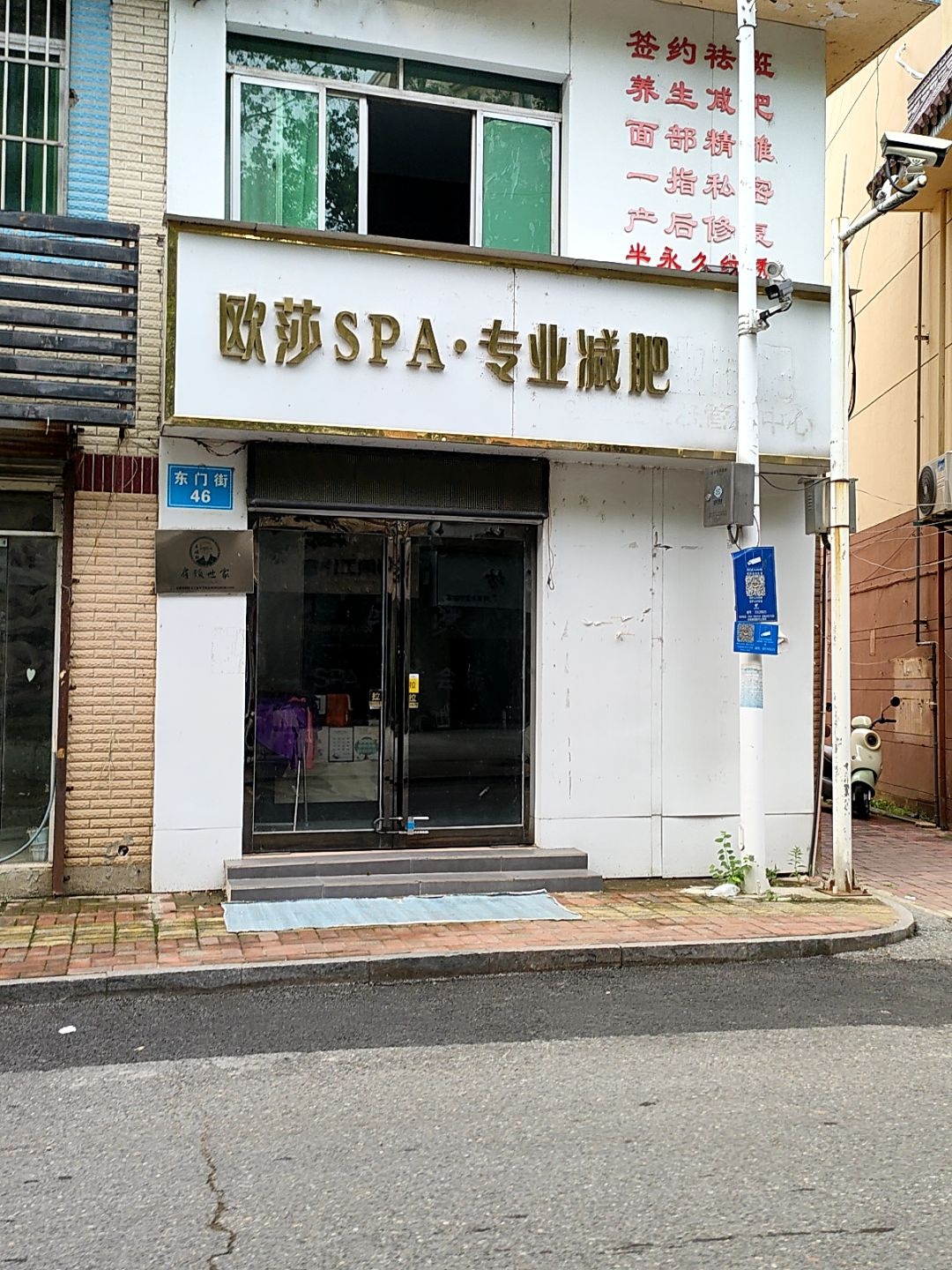 欧莎SPA·鼎御堂专业减肥(南湖东苑店)