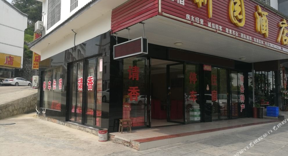 衡阳开园酒店