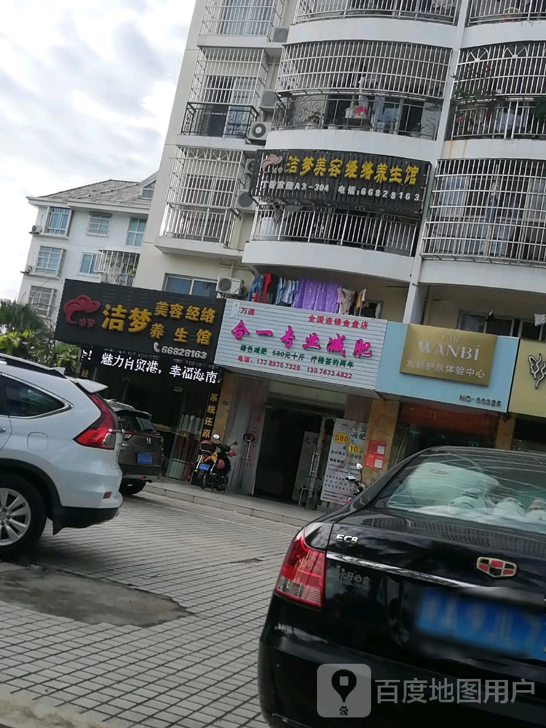 合一专业减肥(金盘路店)