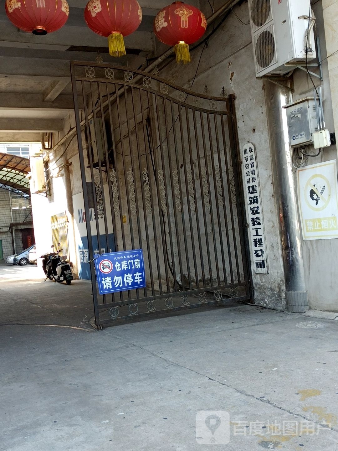 安徽省蚌埠烟草分公司建筑安装工程公司