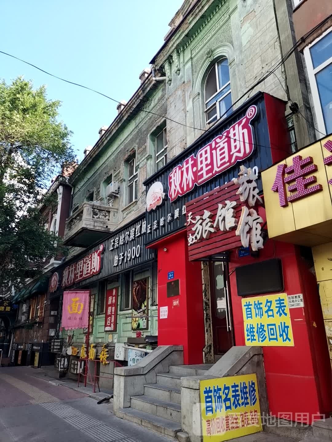 秋林离道斯食品(阿什河直营店)