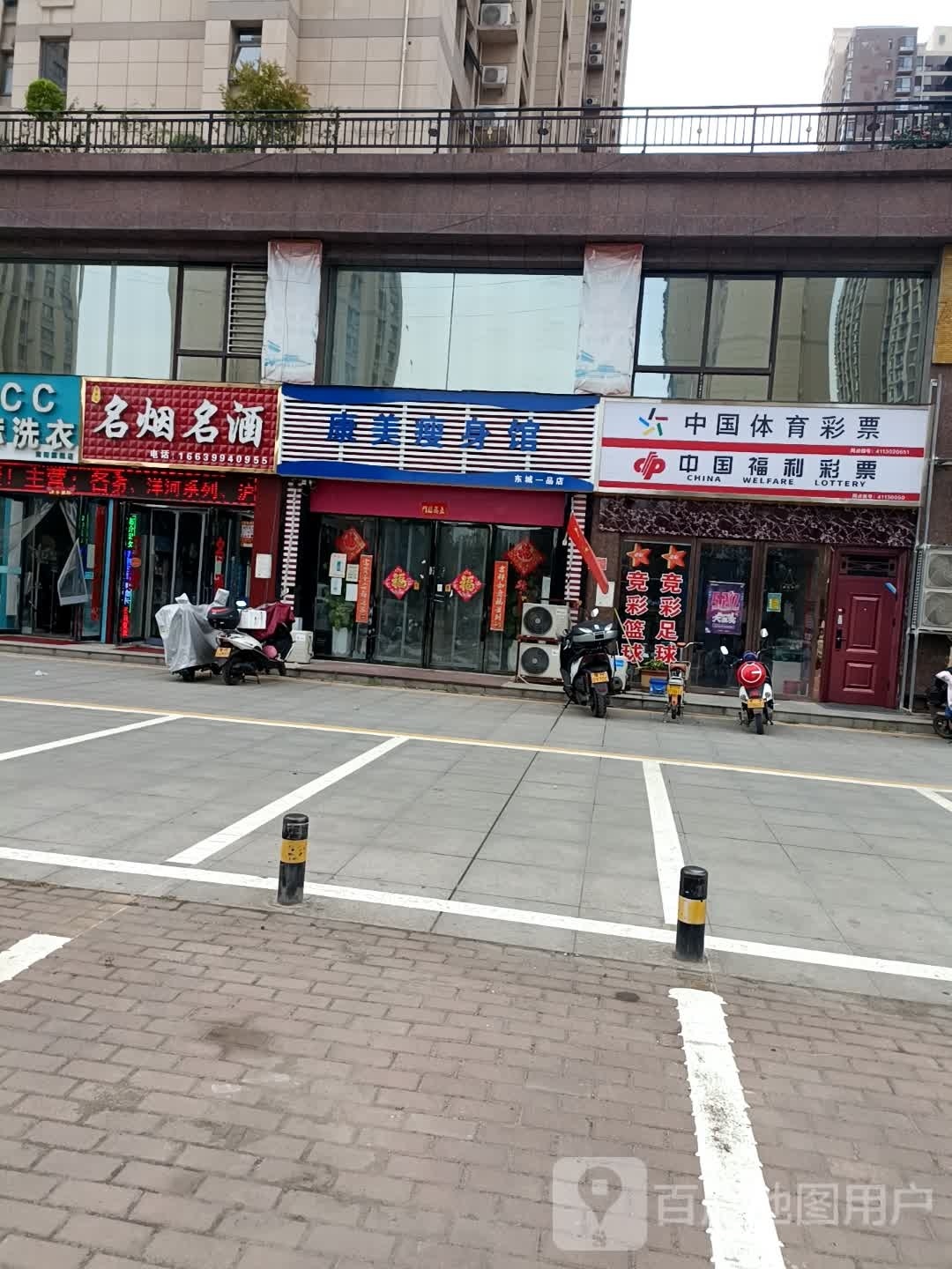 中国体育彩票(范蠡东路店)