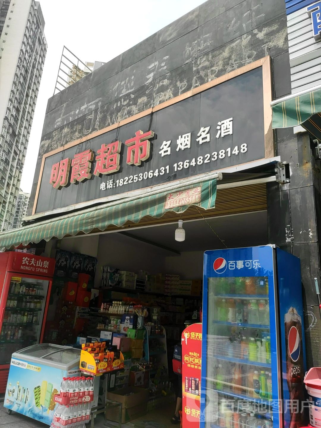 明霞超市(塘湾路店)