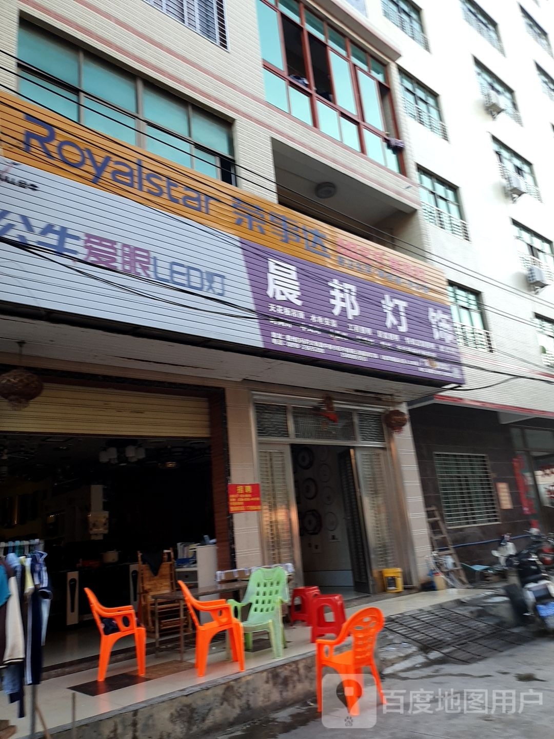 晨邦灯饰