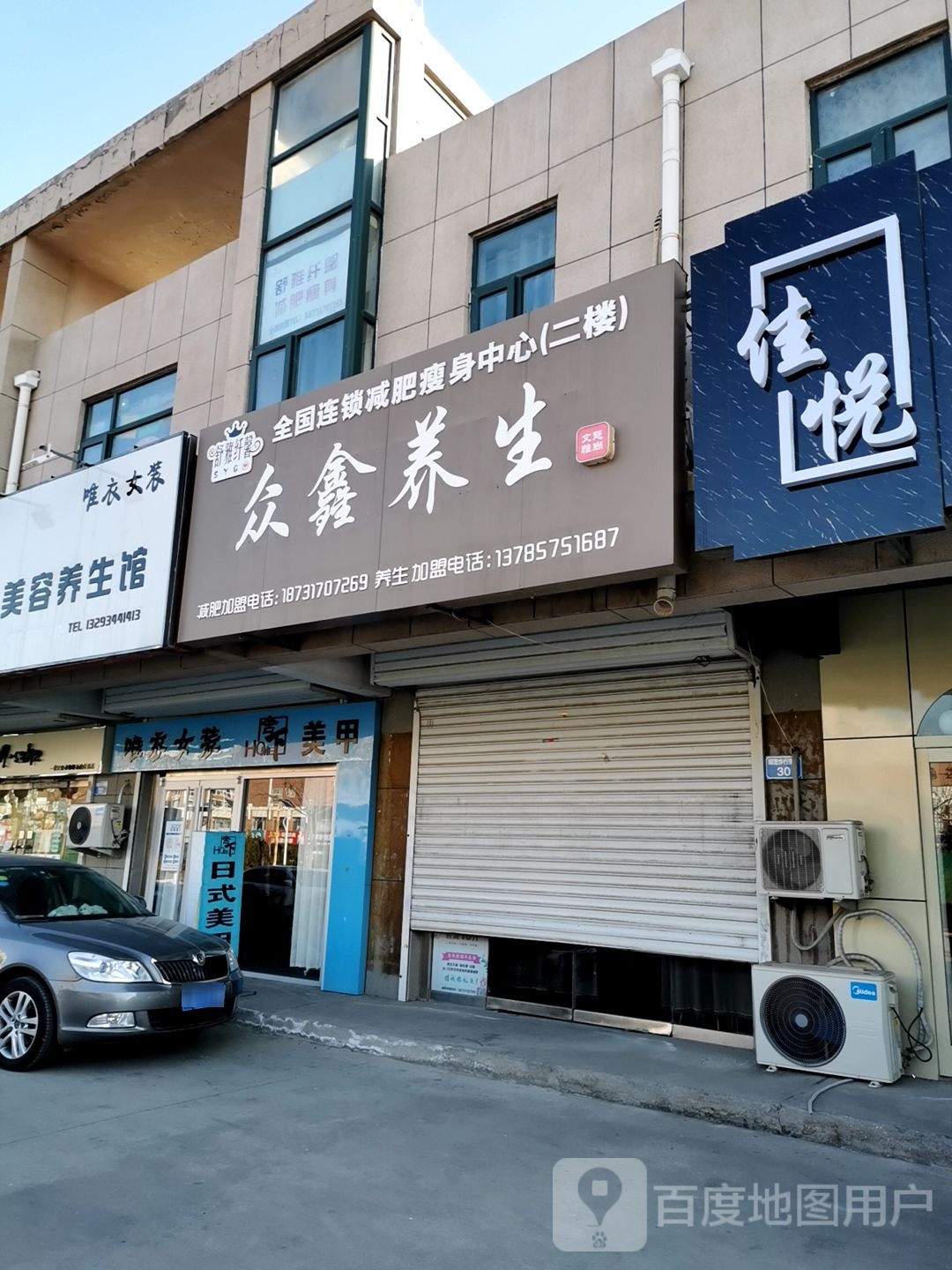 众鑫养生