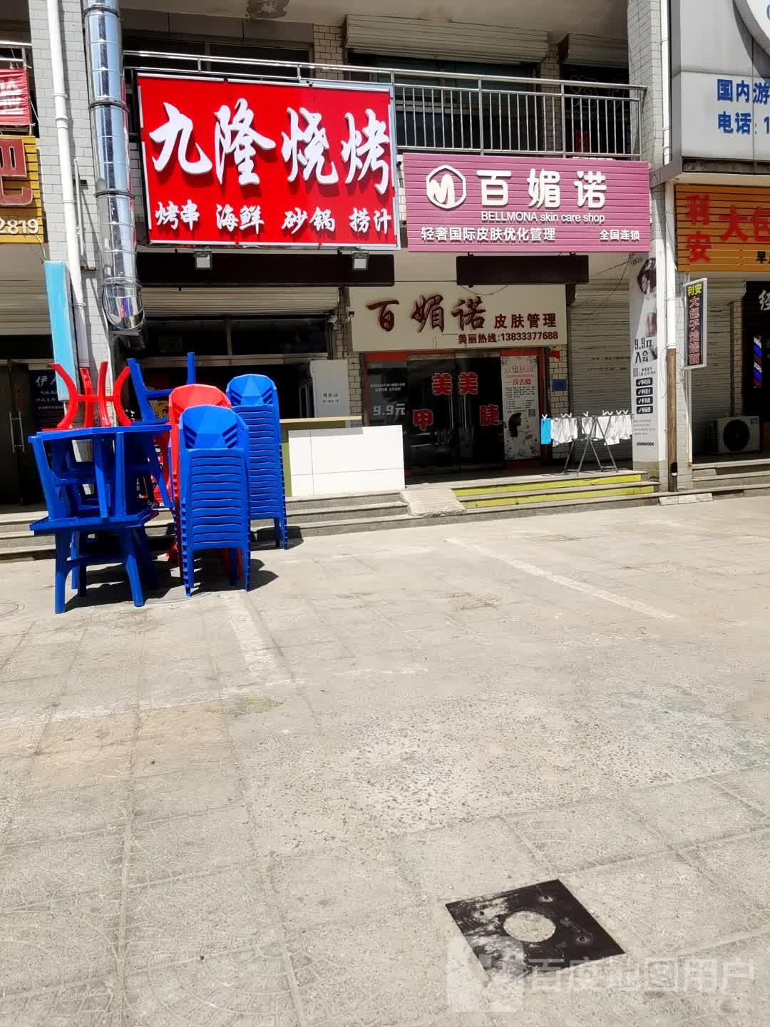 九隆烤翅