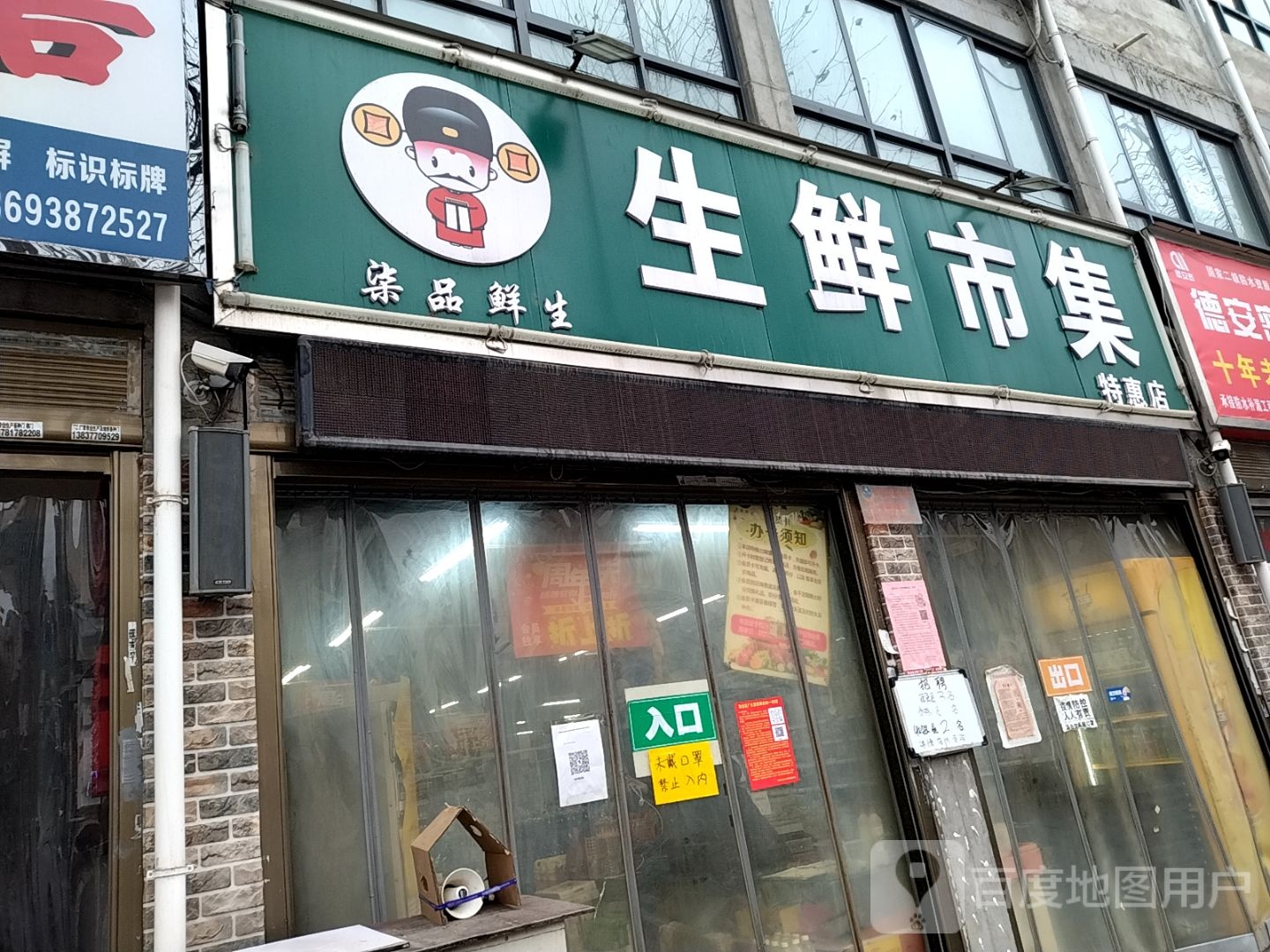 柒品鲜生生鲜市集(特惠店)