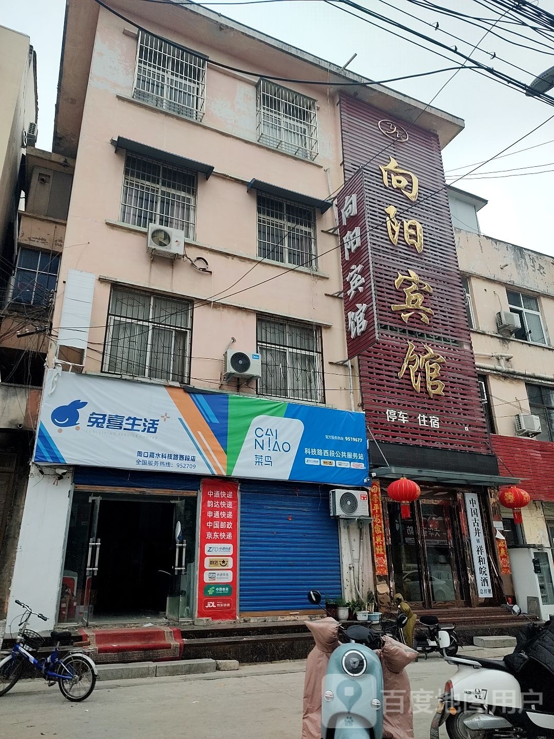 商水县兔喜生活(周口商水科技路西段店)