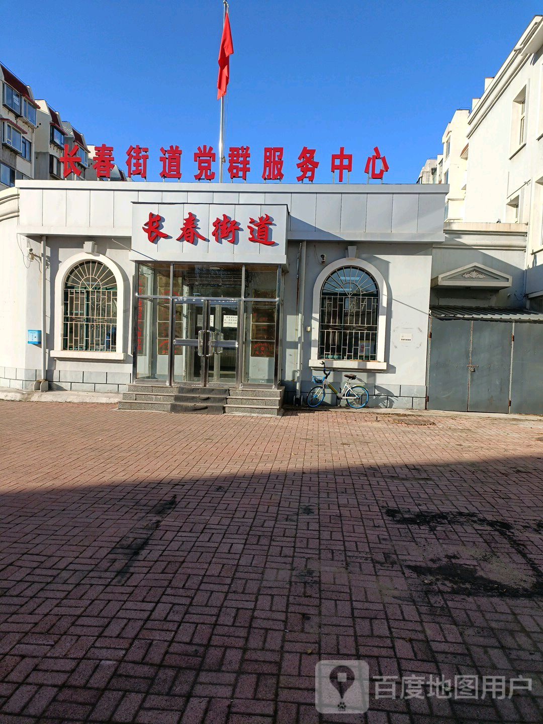 长春街道