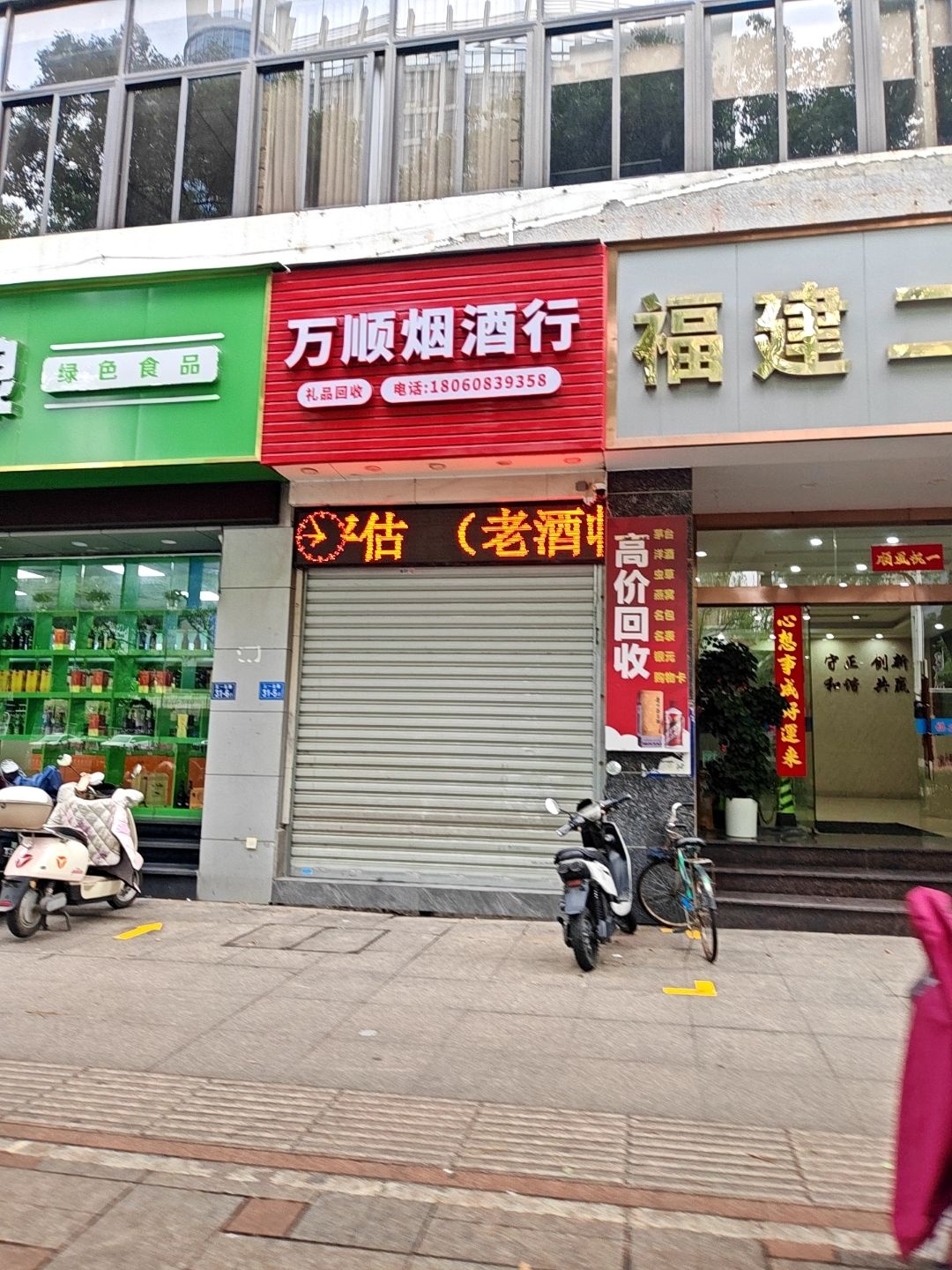 万顺回收老酒洋酒威士忌
