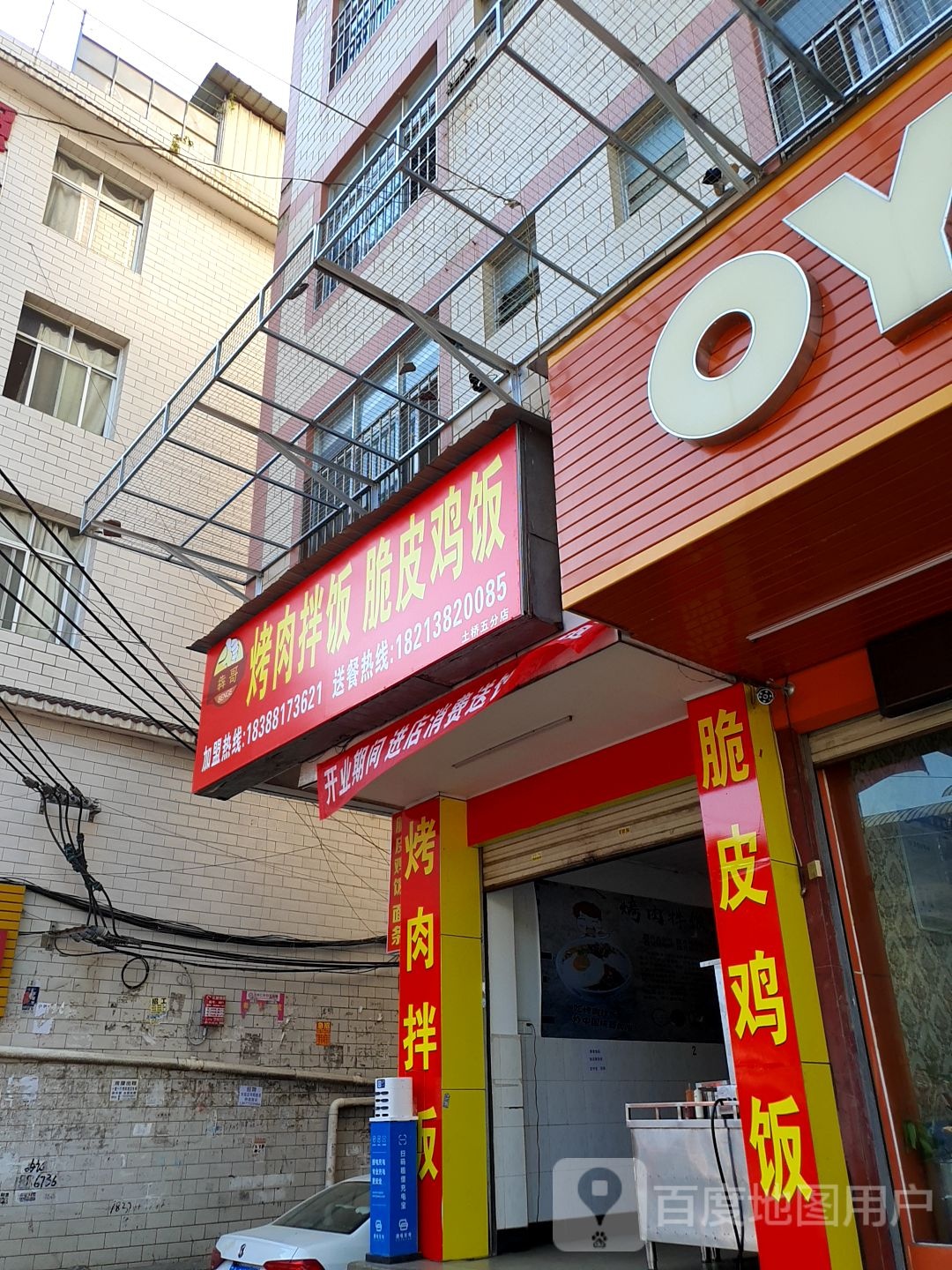 犇家烤肉拌饭脆皮鸡饭