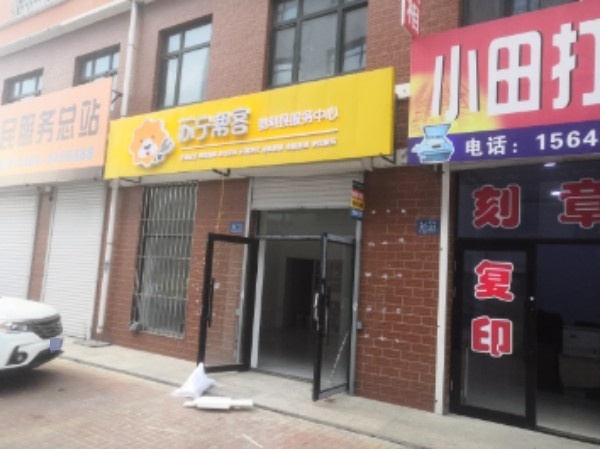 苏宁帮客勃利县服务中心