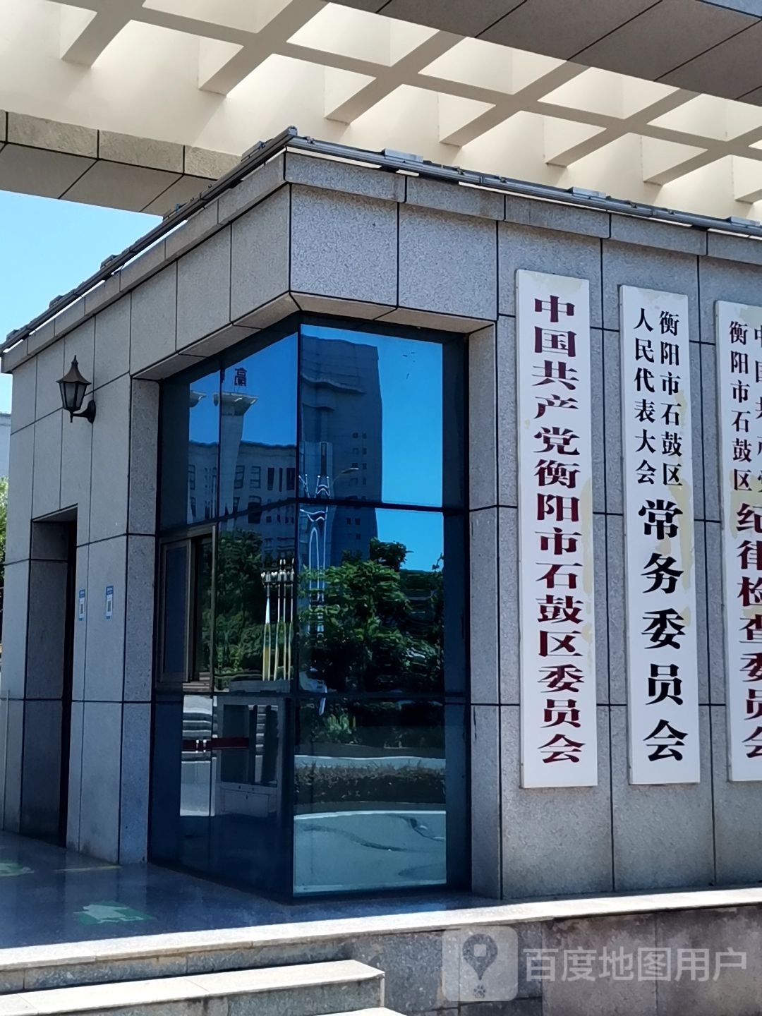 衡阳市石鼓区人民代表大会常务委员会