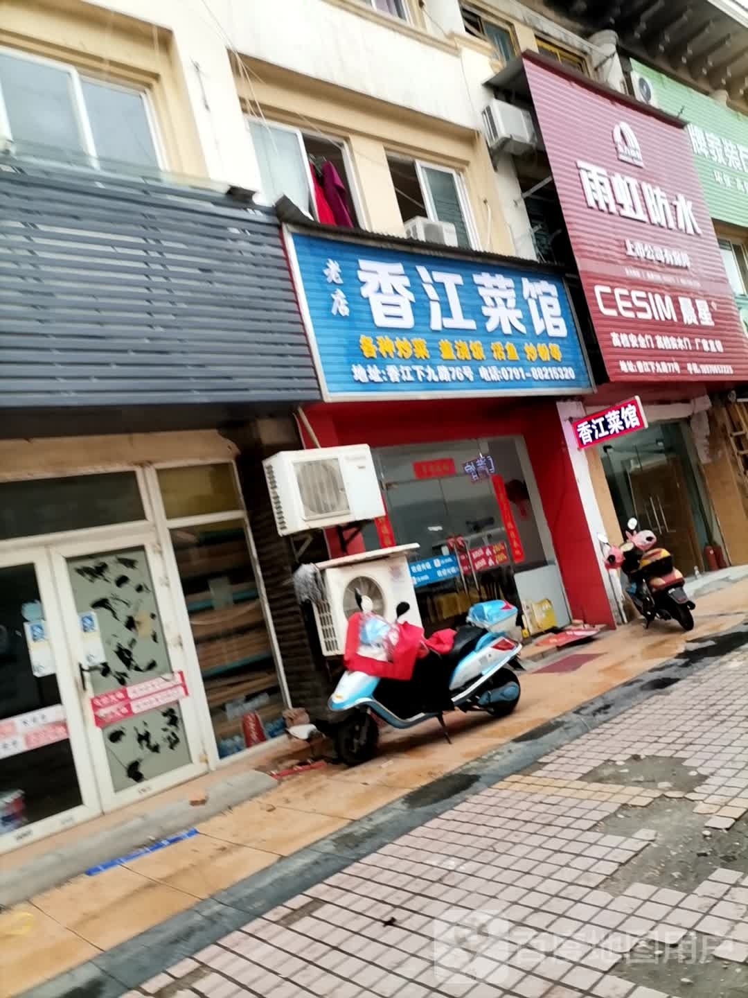 香菜馆