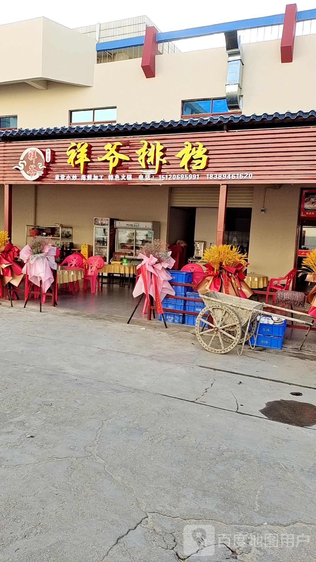 祥爷排档