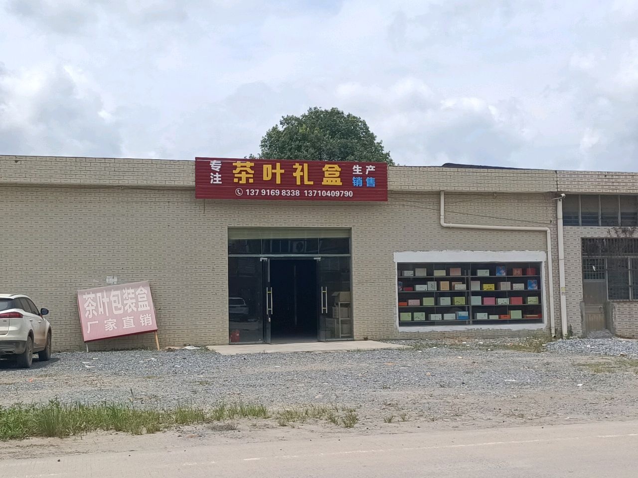 茶叶礼盒