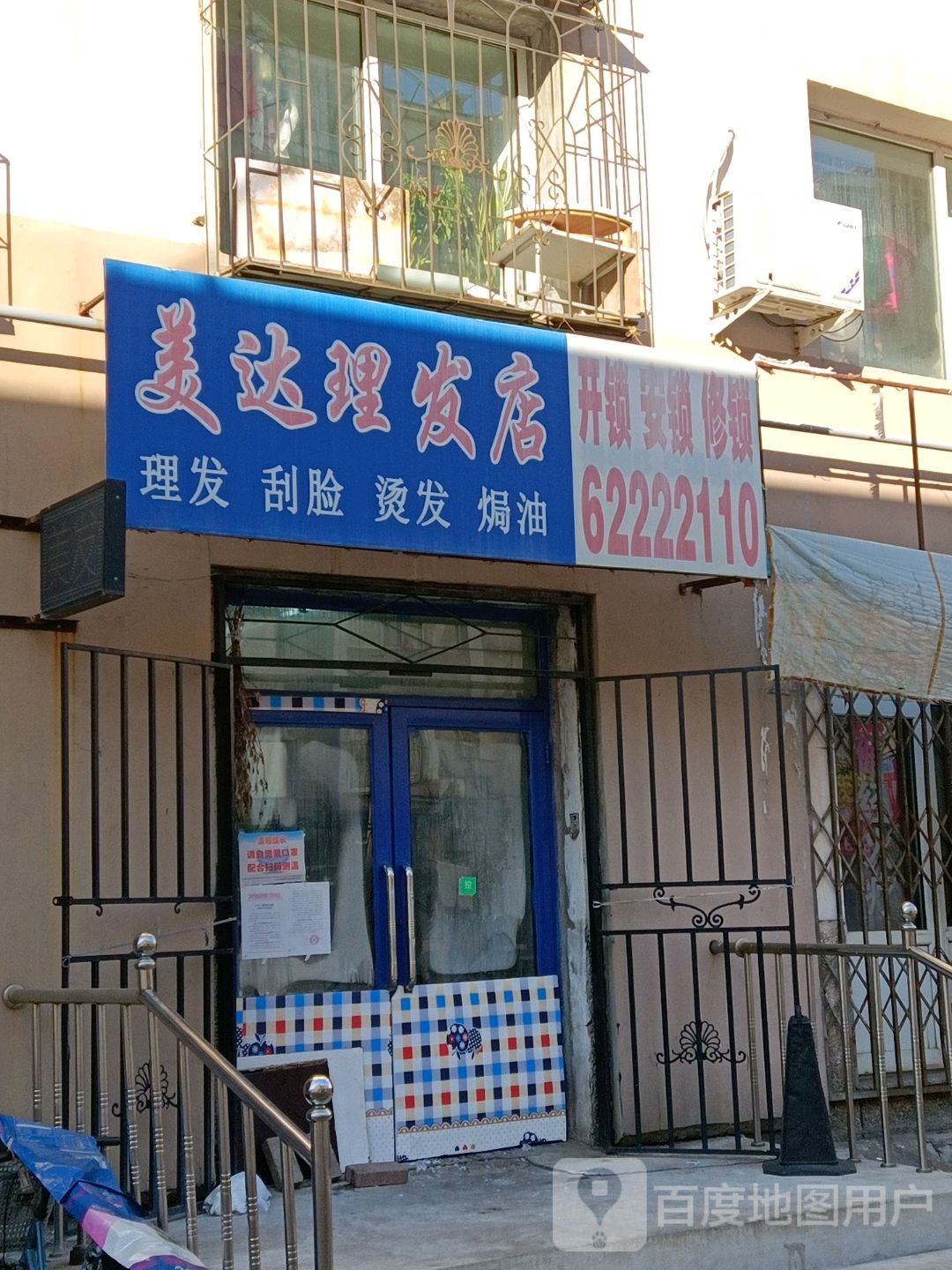 开锁安锁修锁
