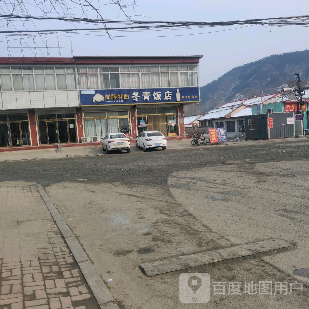 冬青饭店