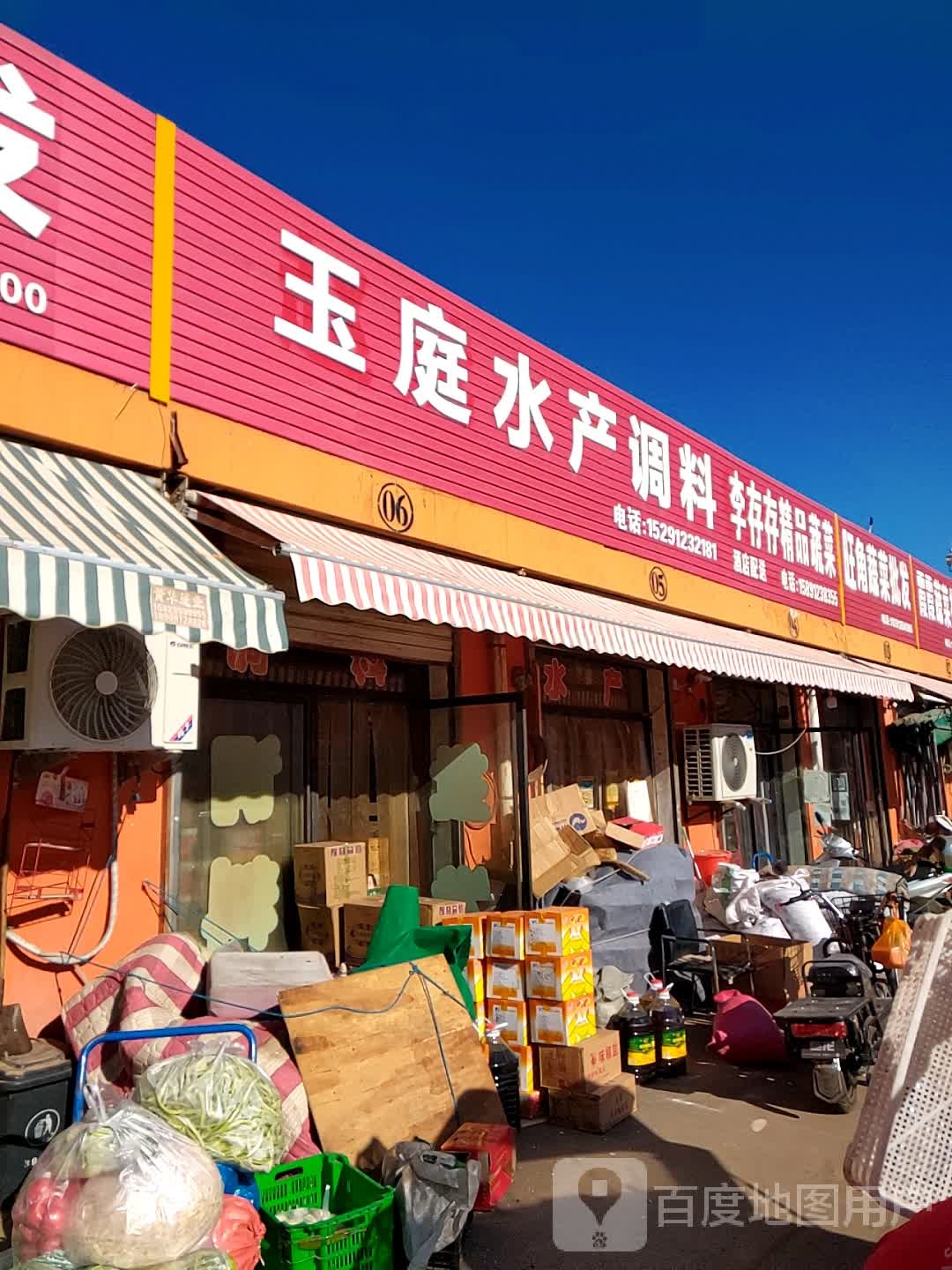 赵斌水产调料销售店
