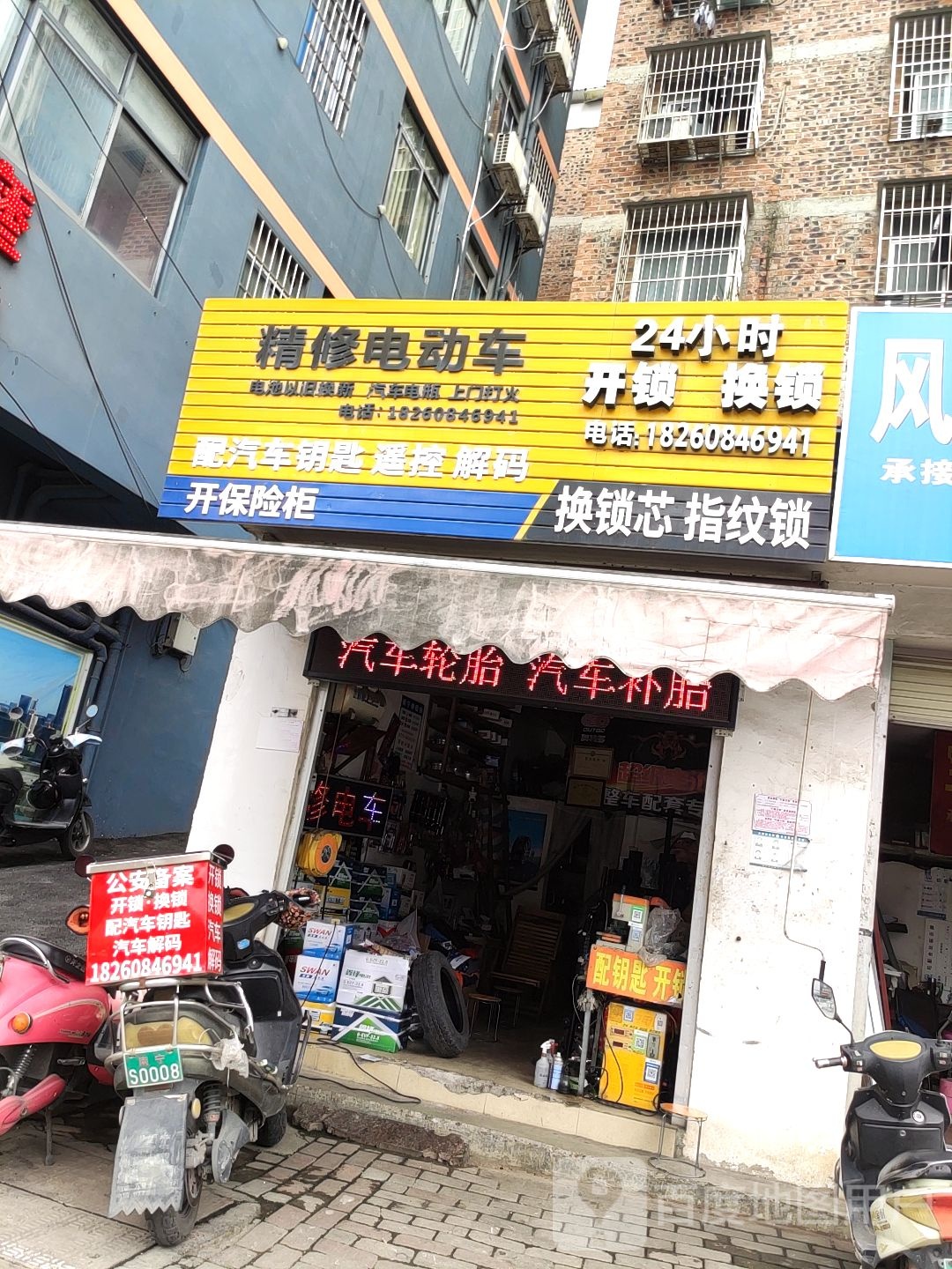 精修电动车