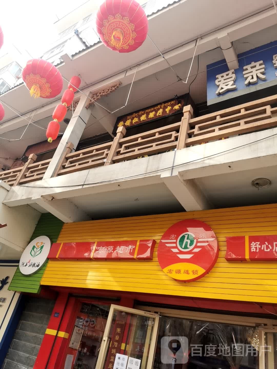 宏源超市家电城(广坝店)