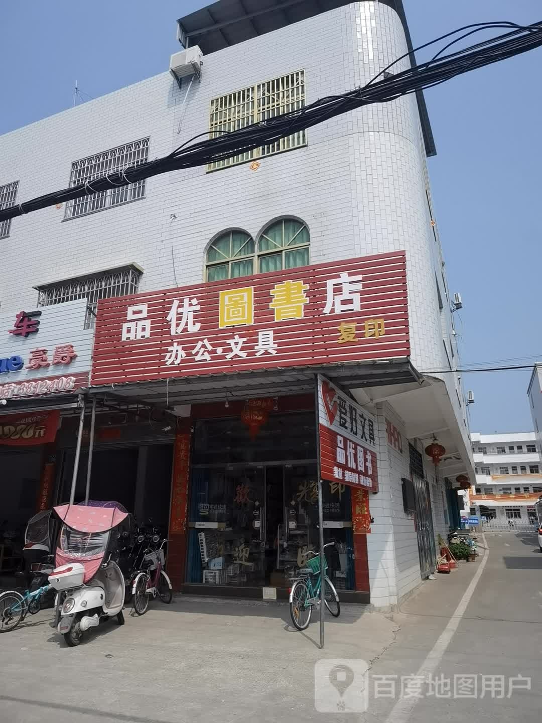 品优图书城