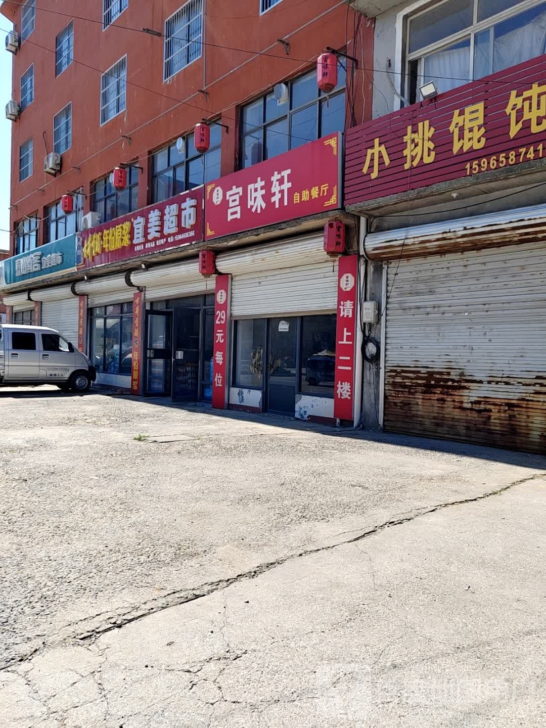 宫味轩涮烤自助餐厅