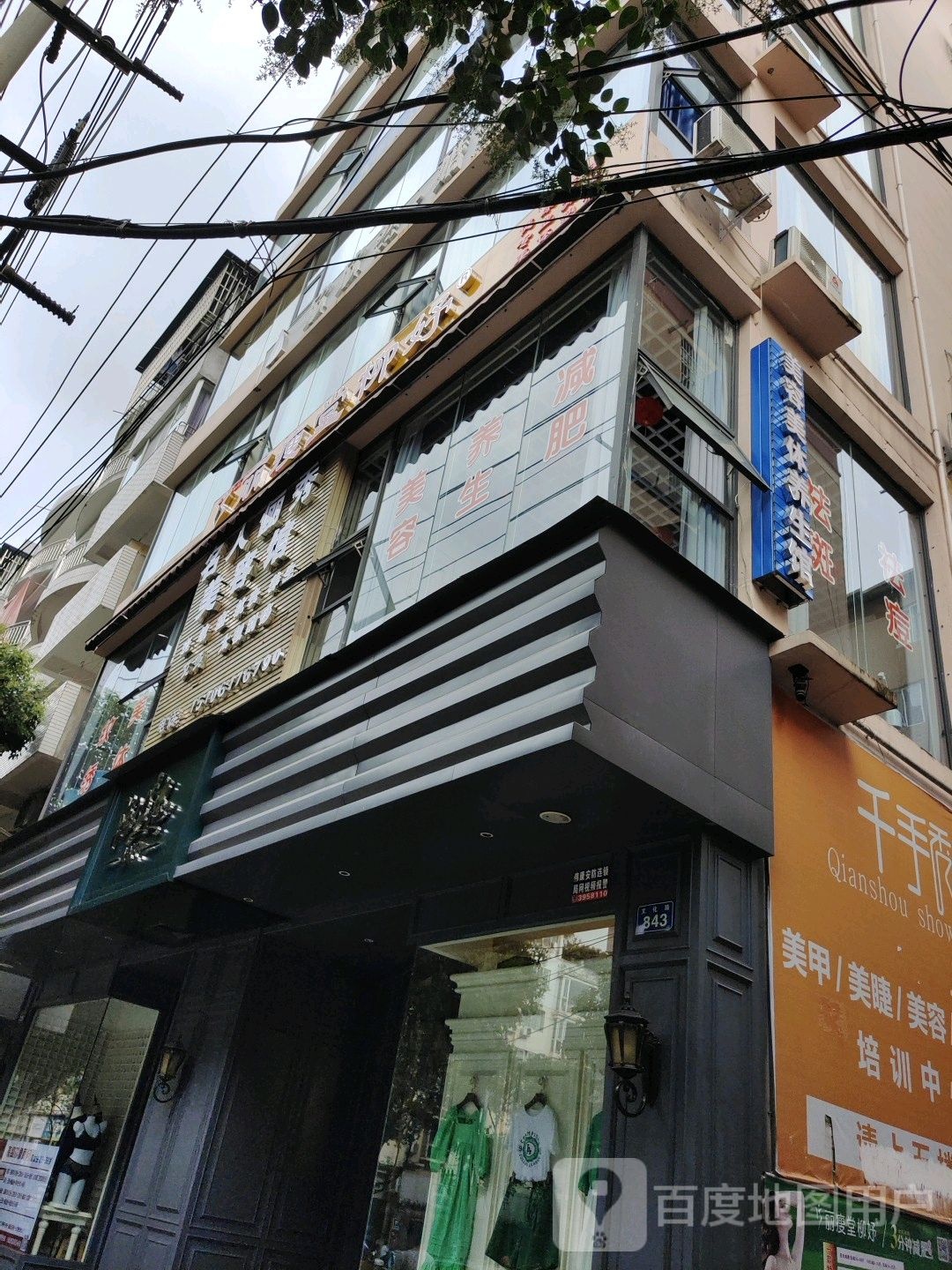 美容美体养生堂馆
