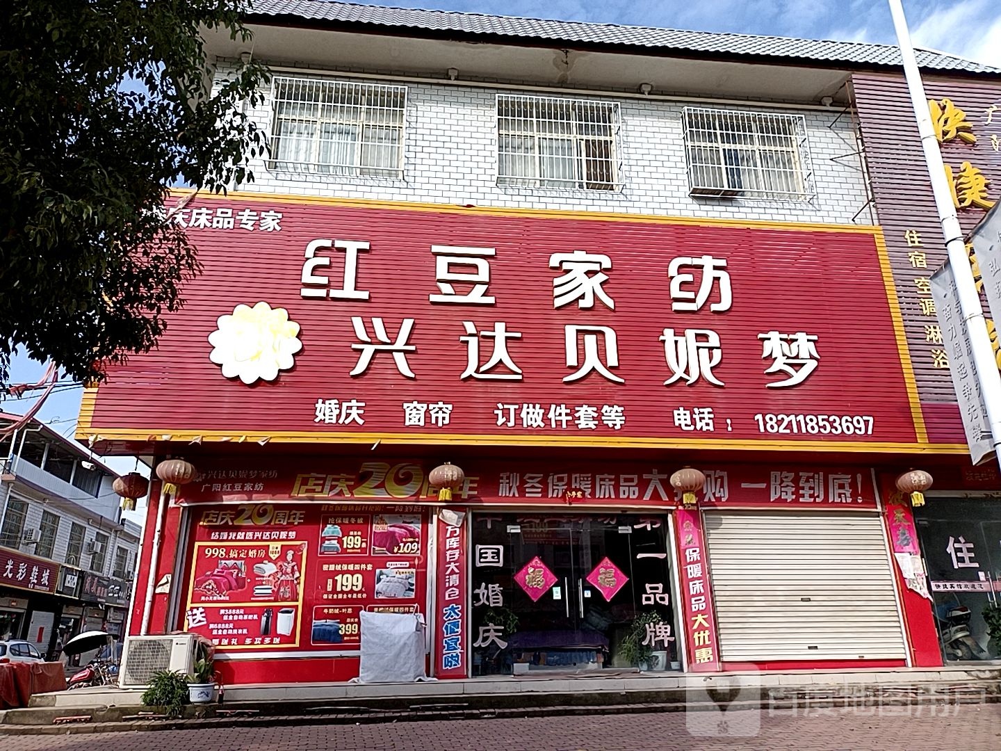 方城县红豆家纺(广阳镇专卖店)