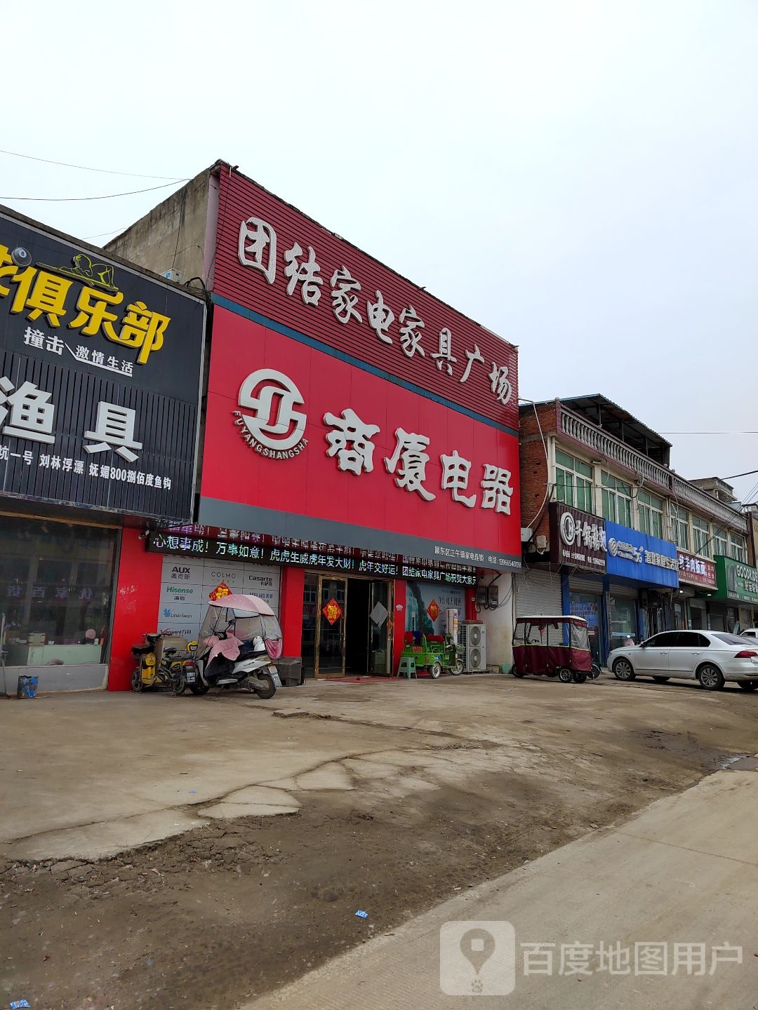 团结湖家电家具广场