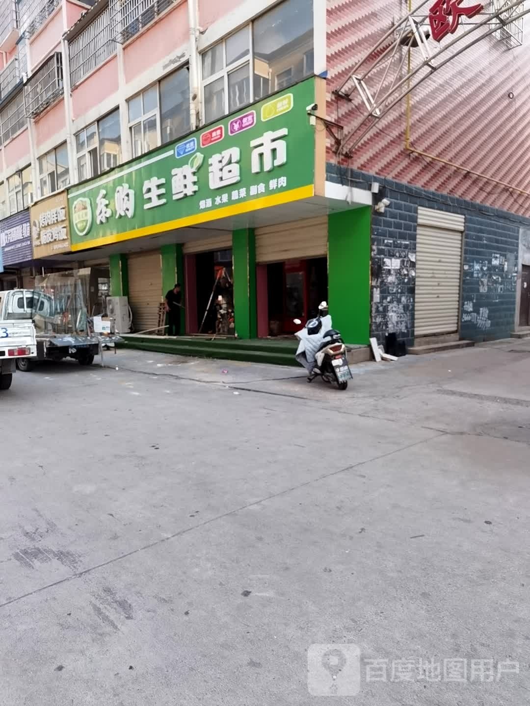 沈丘县槐店回族镇乐购生鲜超市(兆丰大道店)