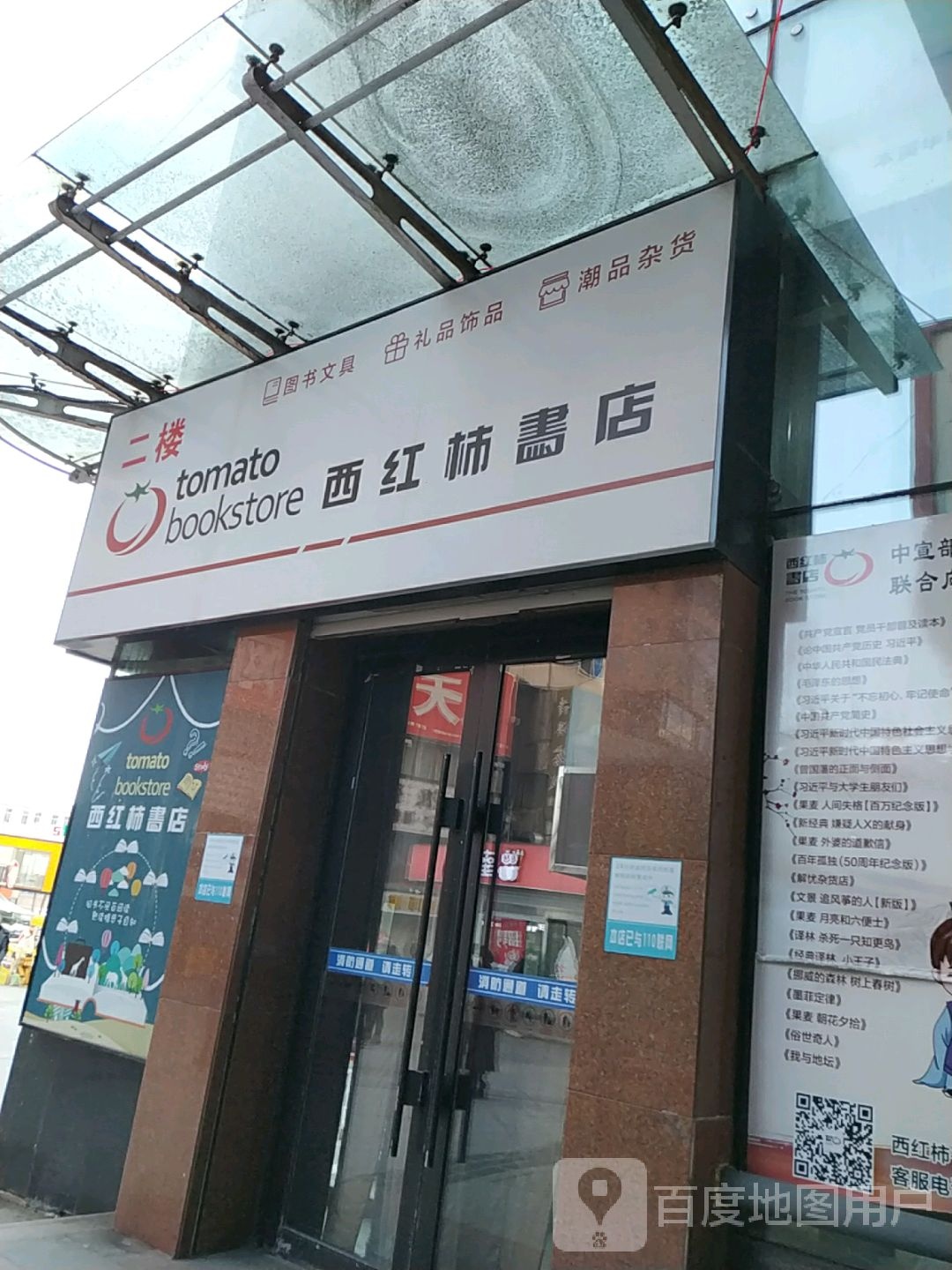 西红柿书城(华联商厦店)