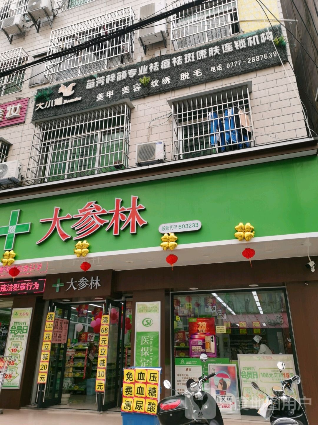 苗芳梓颜专业祛痘祛斑康肤连锁机构