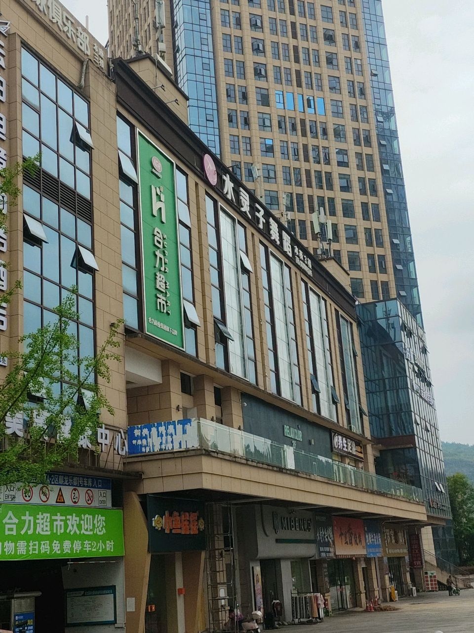 雅足足浴