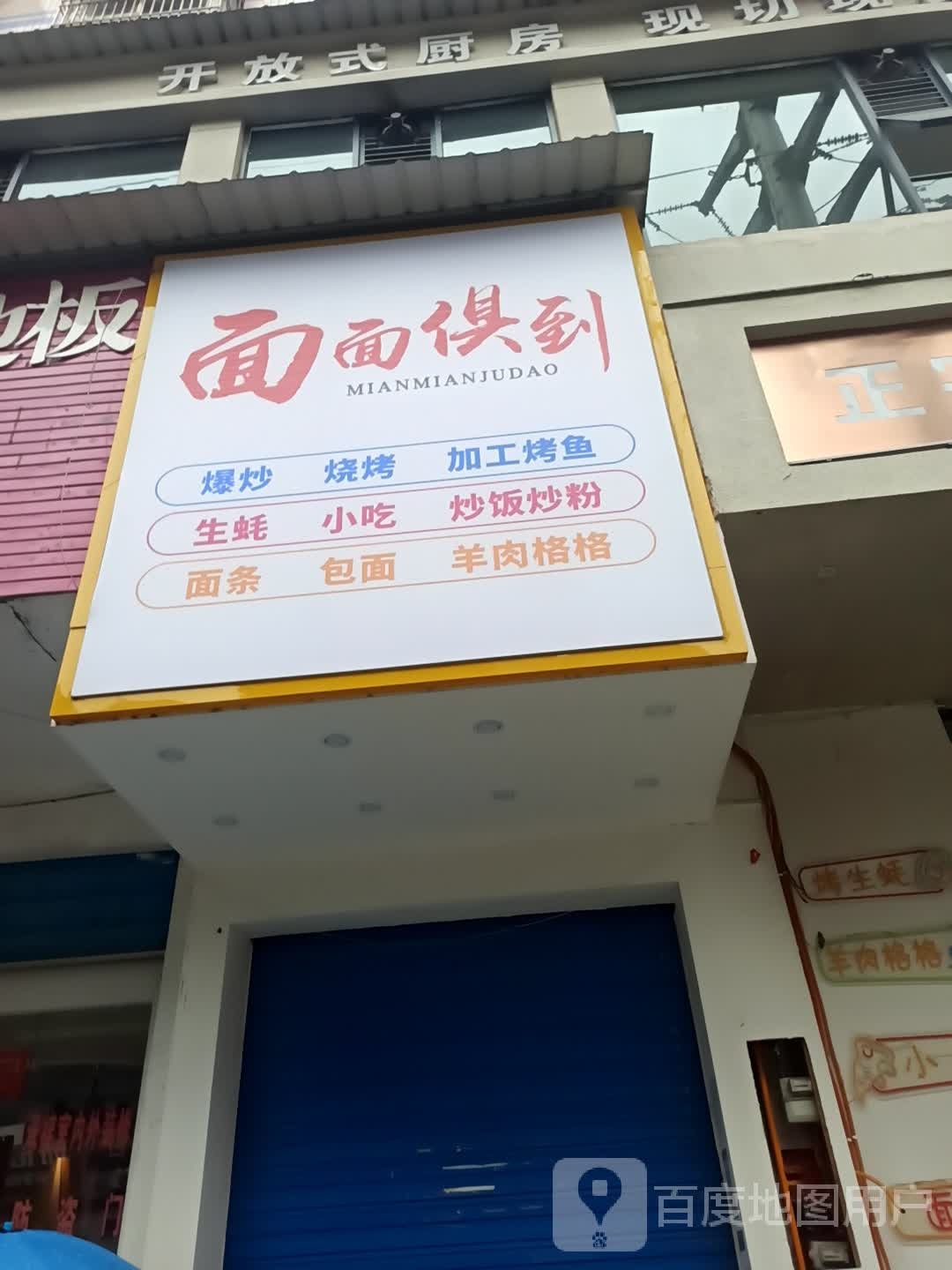 巴到烧