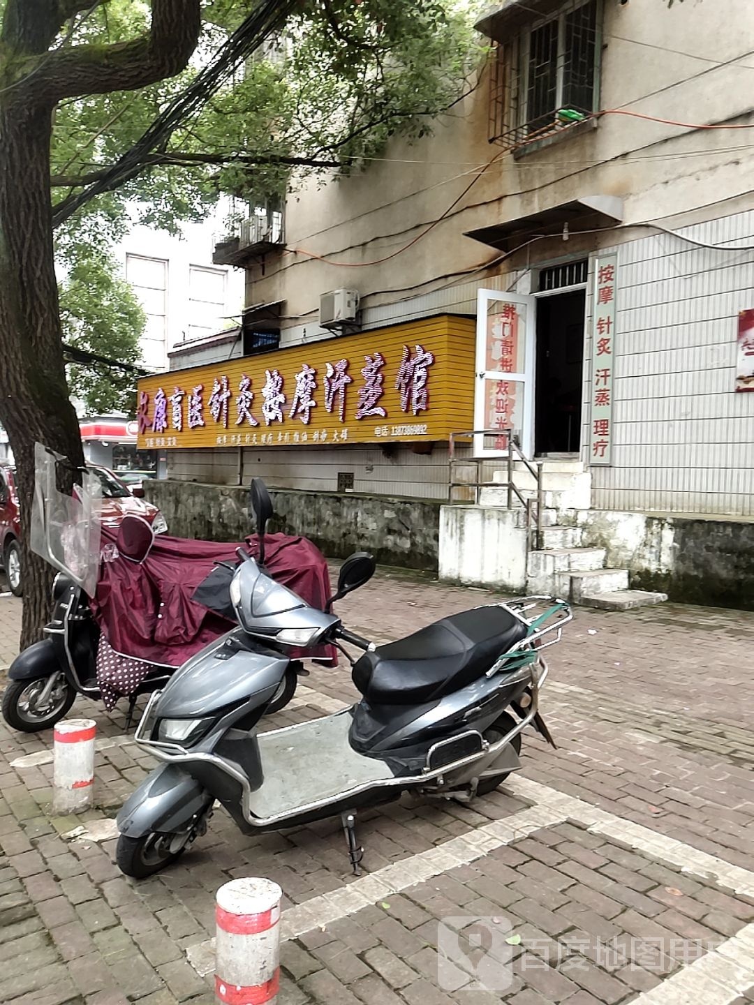 长康按摩汗蒸馆