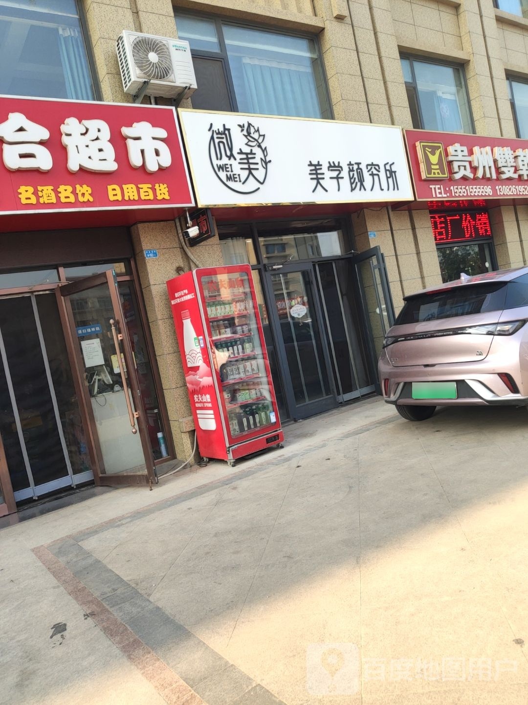 美微美學(xué)顏究所
