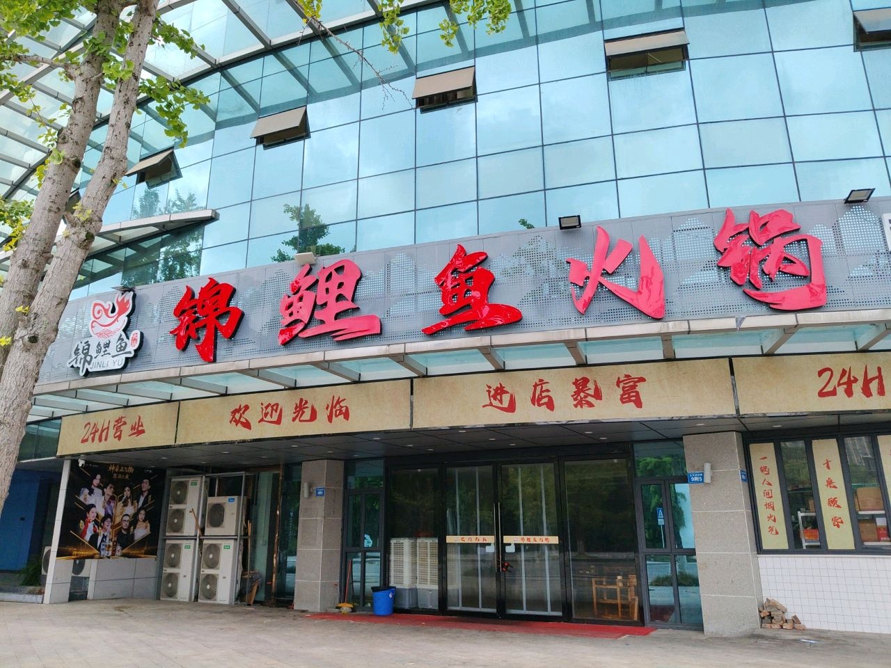 锦鲤鱼火锅(五彩缤纷路店)