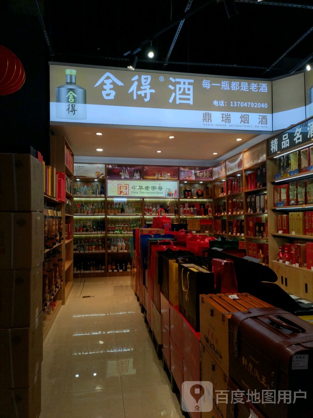 鼎瑞研究(众仁生活广场店)