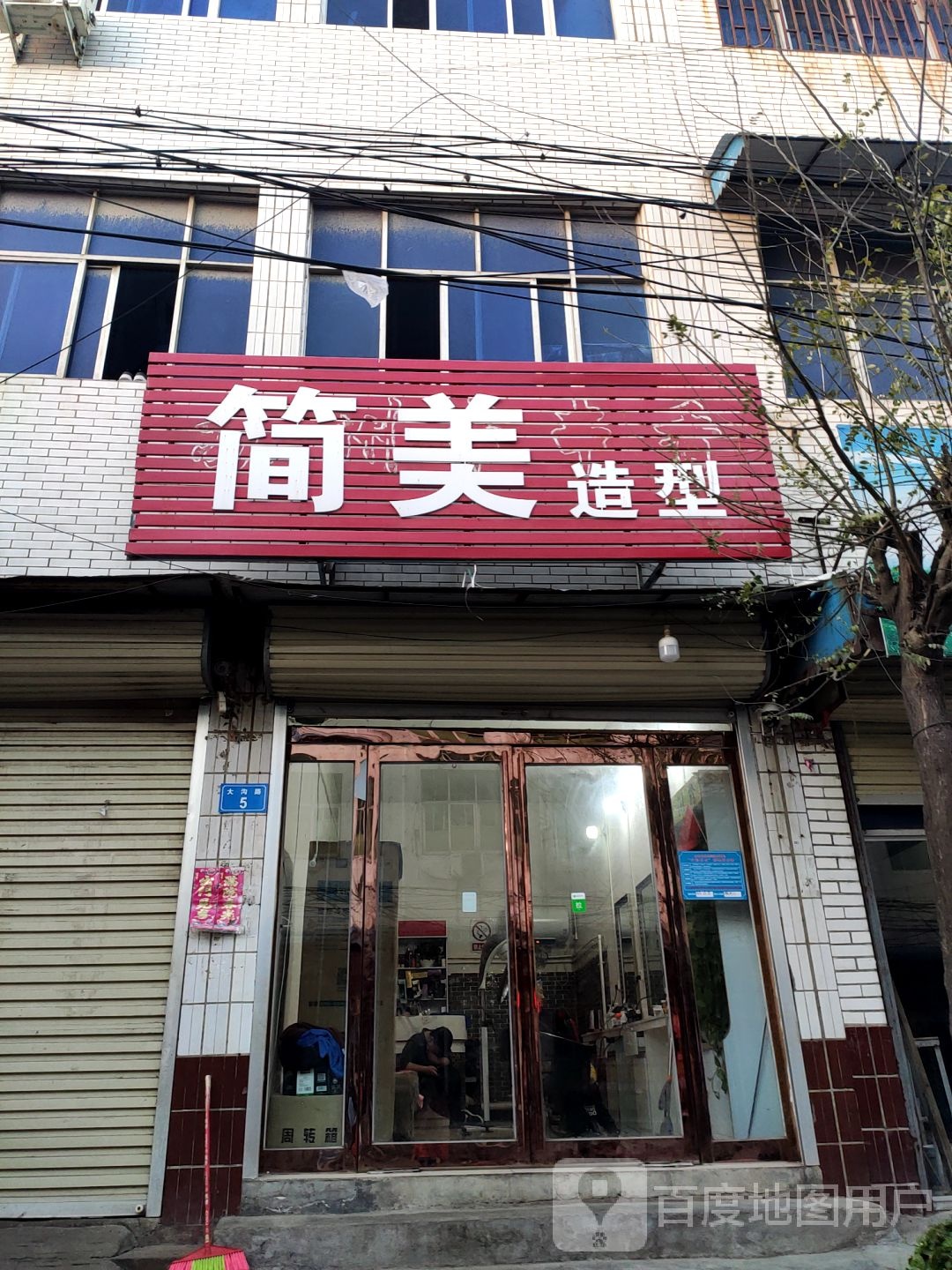 美造型(大沟路店)