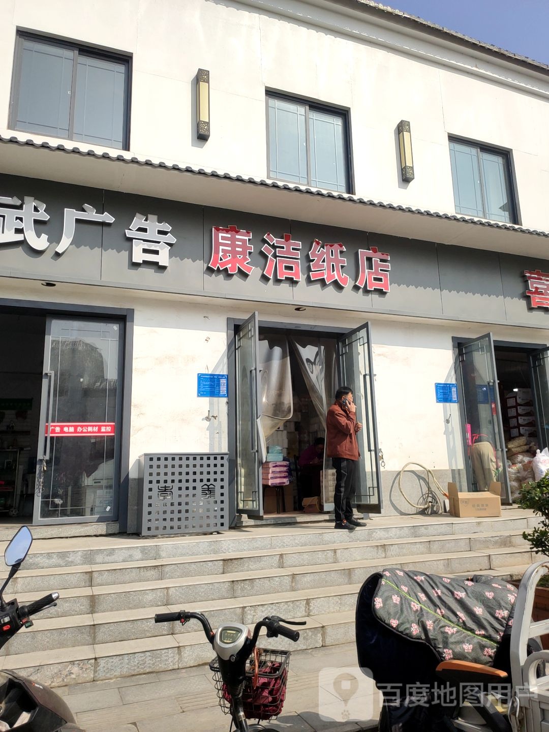 巩义市康洁纸店